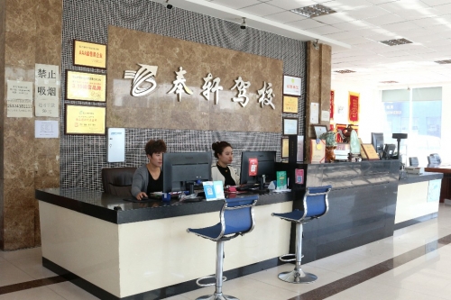 报名处前台