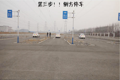 侧方停车