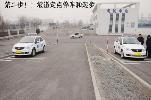 坡道定点停车和起步