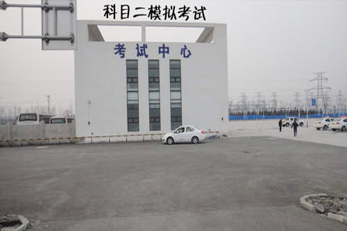 科目二模拟考试
